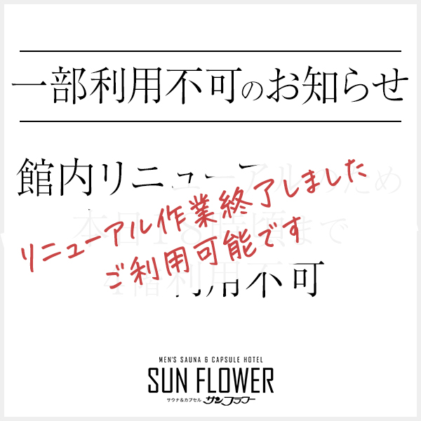 （終了しました）8月5日、館内一部（４階）利用不可のお知らせ