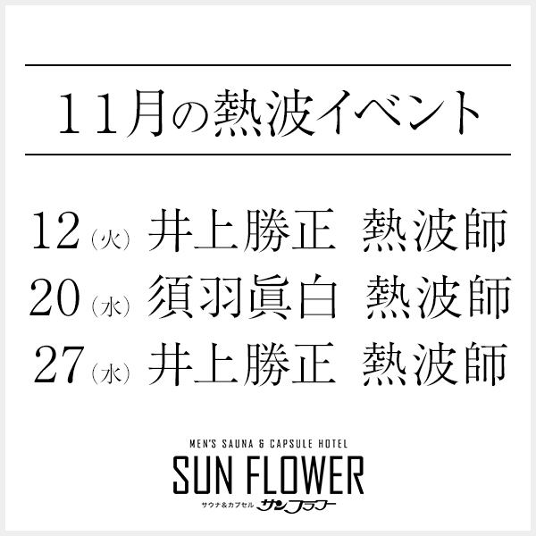 11月のイベント一覧